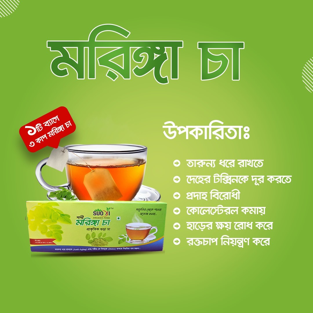 Moringa Tea (মরিঙ্গা চা) – 30 Tea Bags